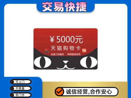咸阳市兴平购物卡回收天猫卡.jpg
