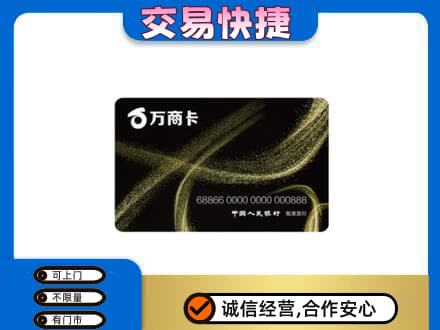 咸阳市兴平购物卡回收万商卡.jpg