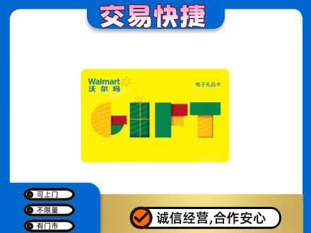 咸阳市兴平购物卡回收沃尔玛电子卡.jpg