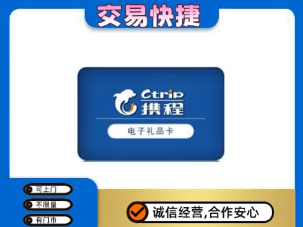 咸阳市兴平购物卡回收携程礼品卡.jpg