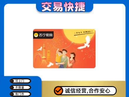 咸阳市兴平购物卡回收苏宁易购卡.jpg