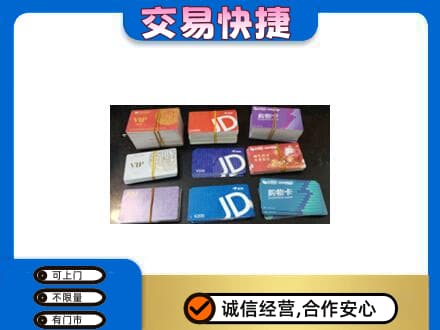 咸阳市兴平购物卡回收商超卡.jpg