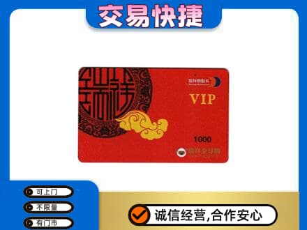 咸阳市兴平购物卡回收瑞祥商联卡.jpg