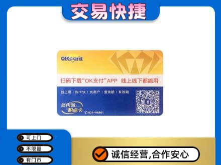 咸阳市兴平购物卡回收百联ok卡.jpg