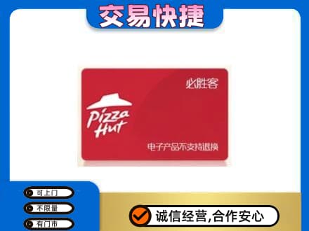 咸阳市兴平购物卡回收必胜客卡.jpg