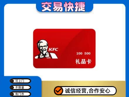 咸阳市兴平购物卡回收肯德基卡.jpg