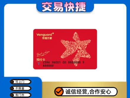 咸阳市兴平购物卡回收华润万家卡.jpg