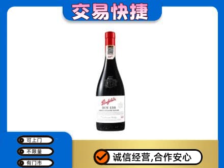 咸阳市兴平洋酒回收奔富红酒.jpg