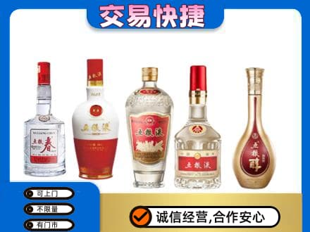 咸阳市兴平回收五粮液