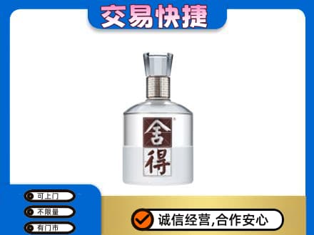 咸阳市兴平名酒回收舍得.jpg