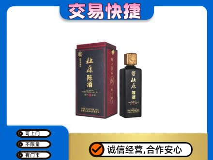 咸阳市兴平回收杜康