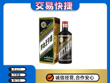 咸阳市兴平茅台回收王子酒.jpg